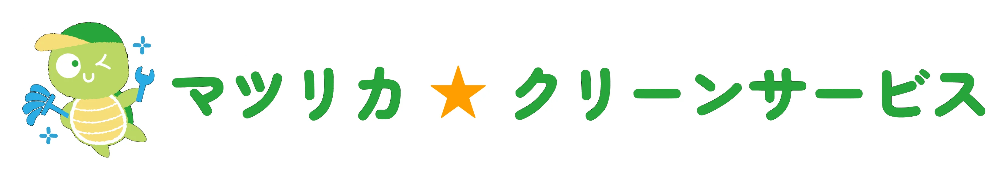 福岡・佐賀で洗濯機の修理とクリーニングならマツリカクリーンサービス